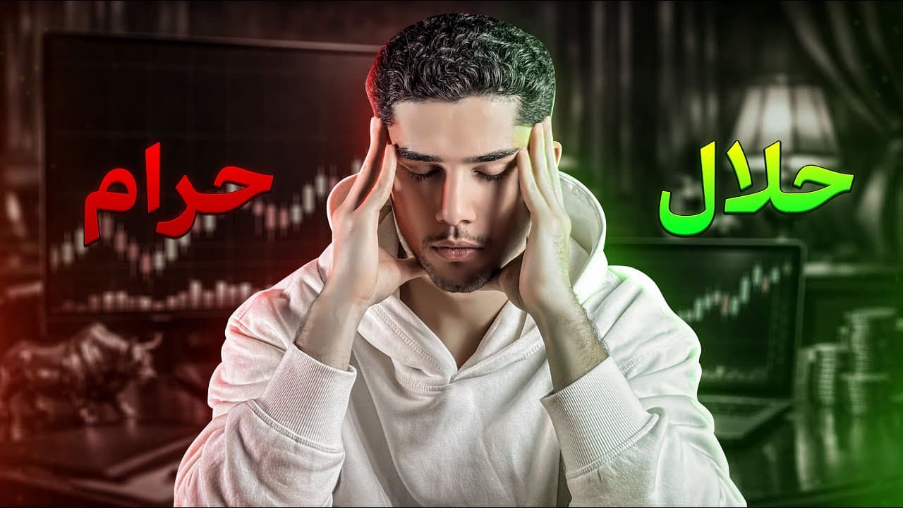 Is trading halal or haram?